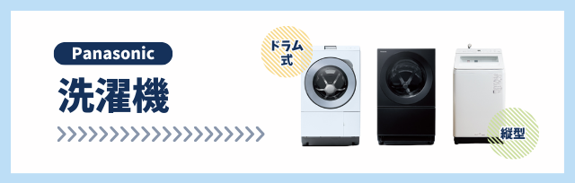 パナソニックの洗濯機を紹介する画像