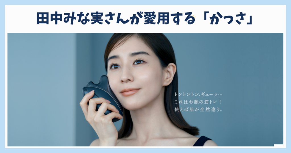 バイタリフト カッサ Panasonic 田中みな実 - 美容機器